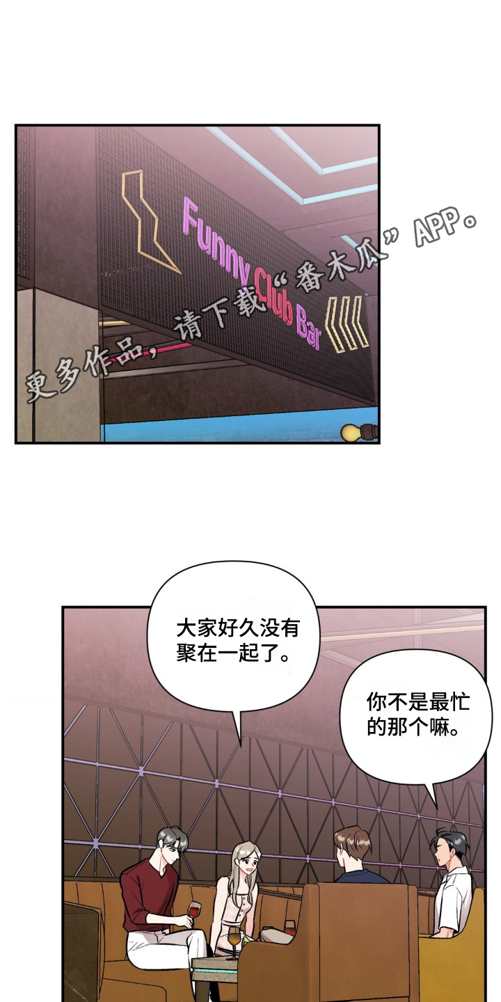 这就是命运漫画,第97话1图