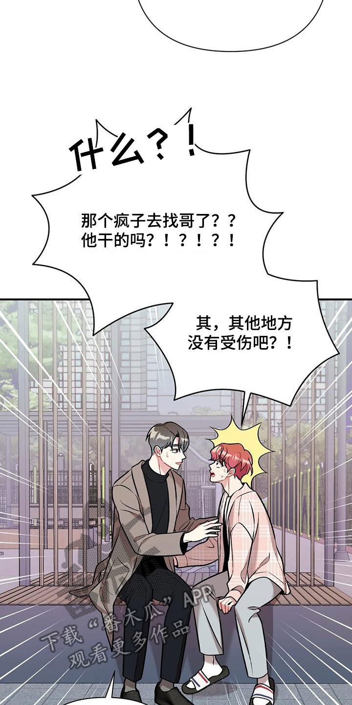 这就是命高清在线免费观看漫画,第44话1图