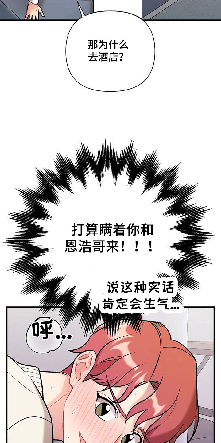 这就是命运英文怎么读漫画,第37话2图