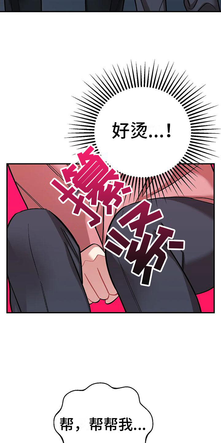 这就是命运啊的日文漫画,第11话2图