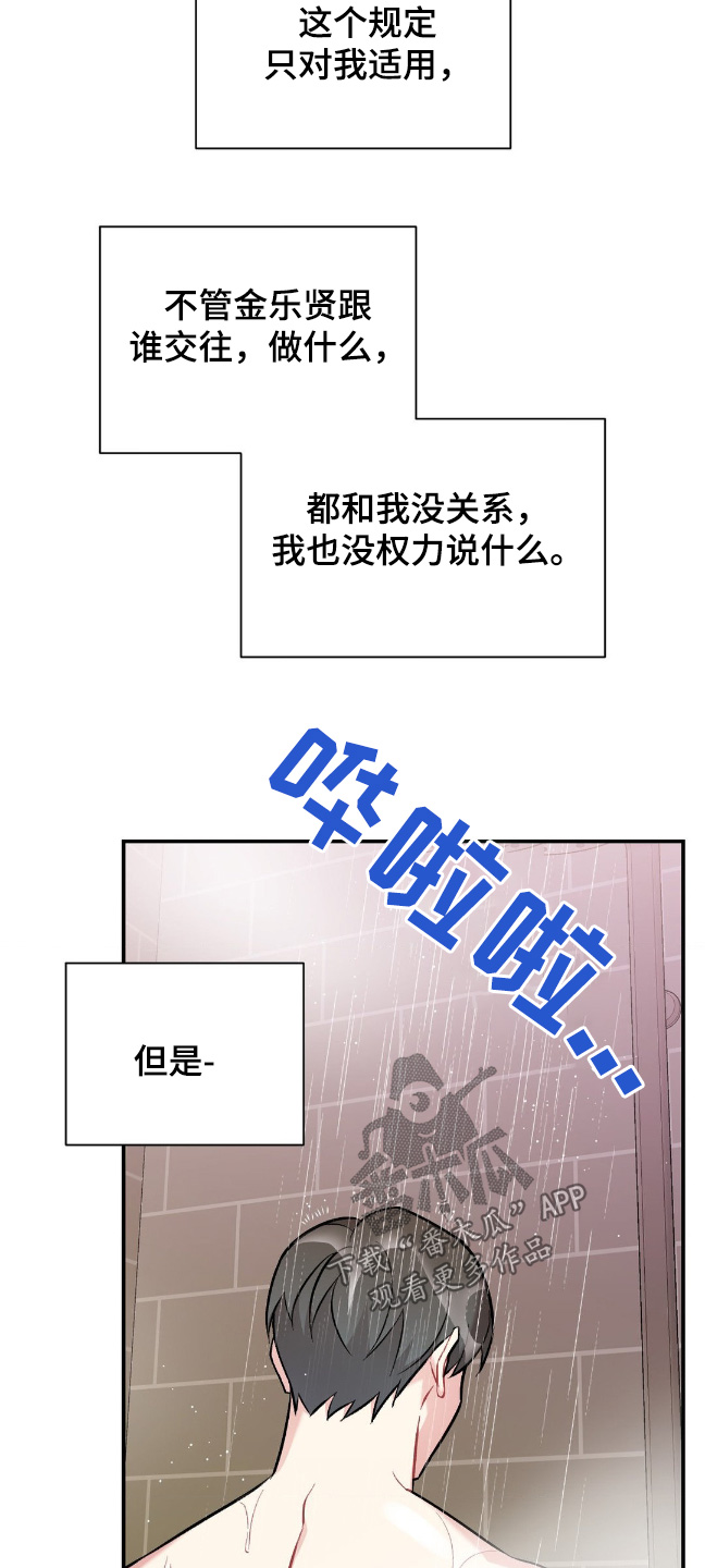 这就是命演员表漫画,第100话1图