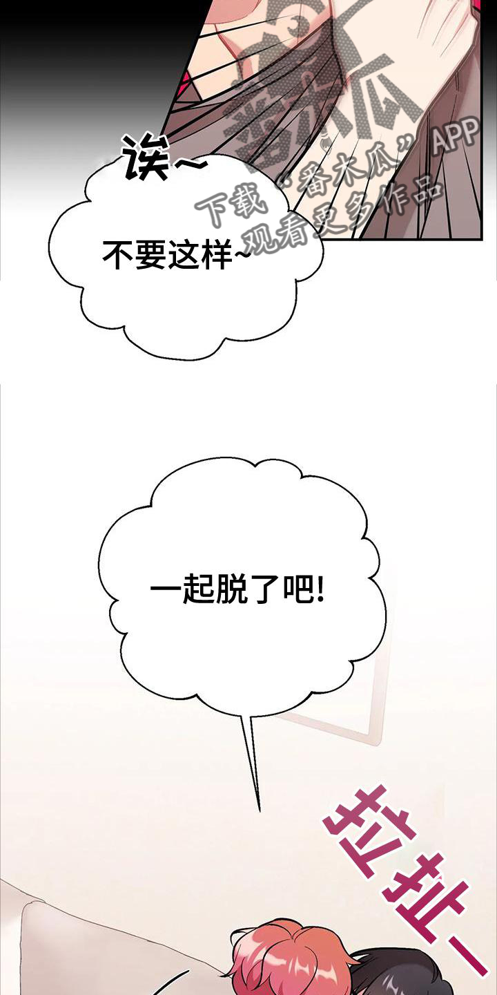 这就是命运女声版漫画,第22话2图