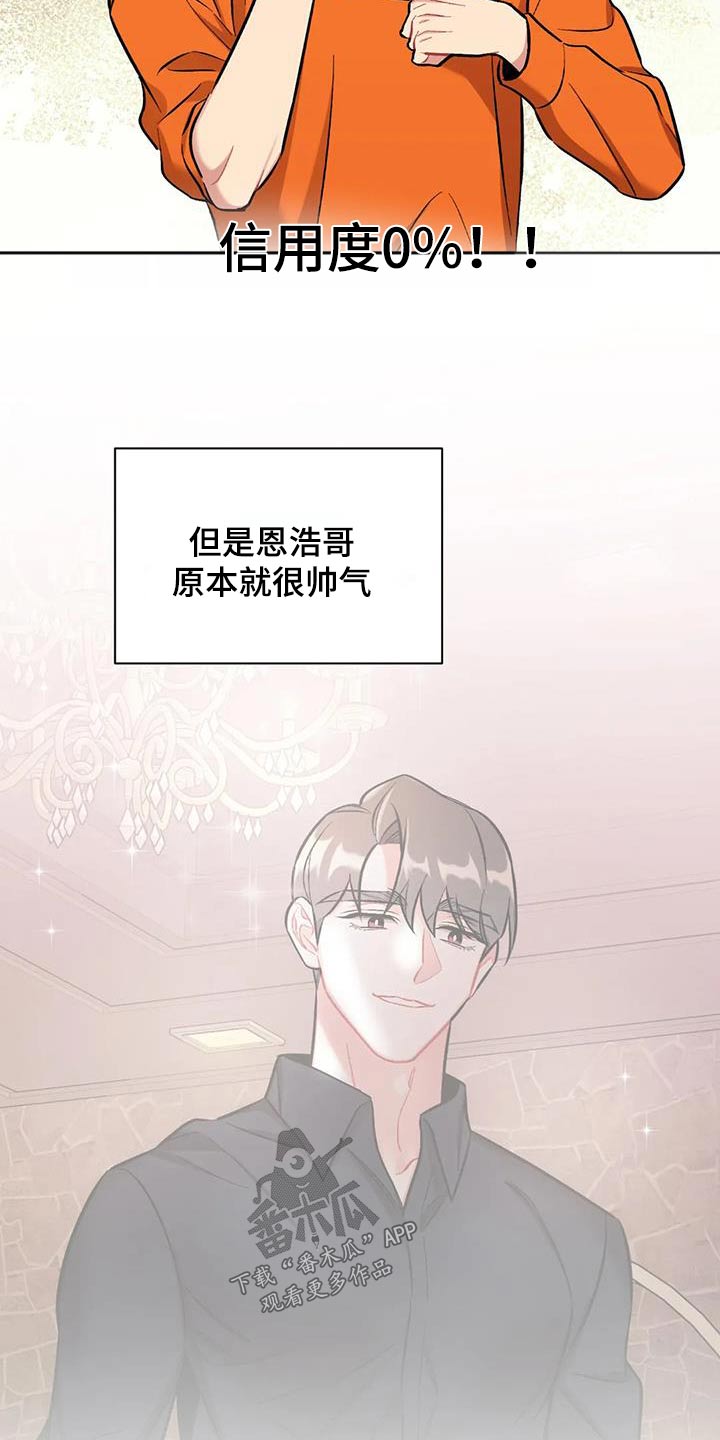 这就是命演员表漫画,第47话1图