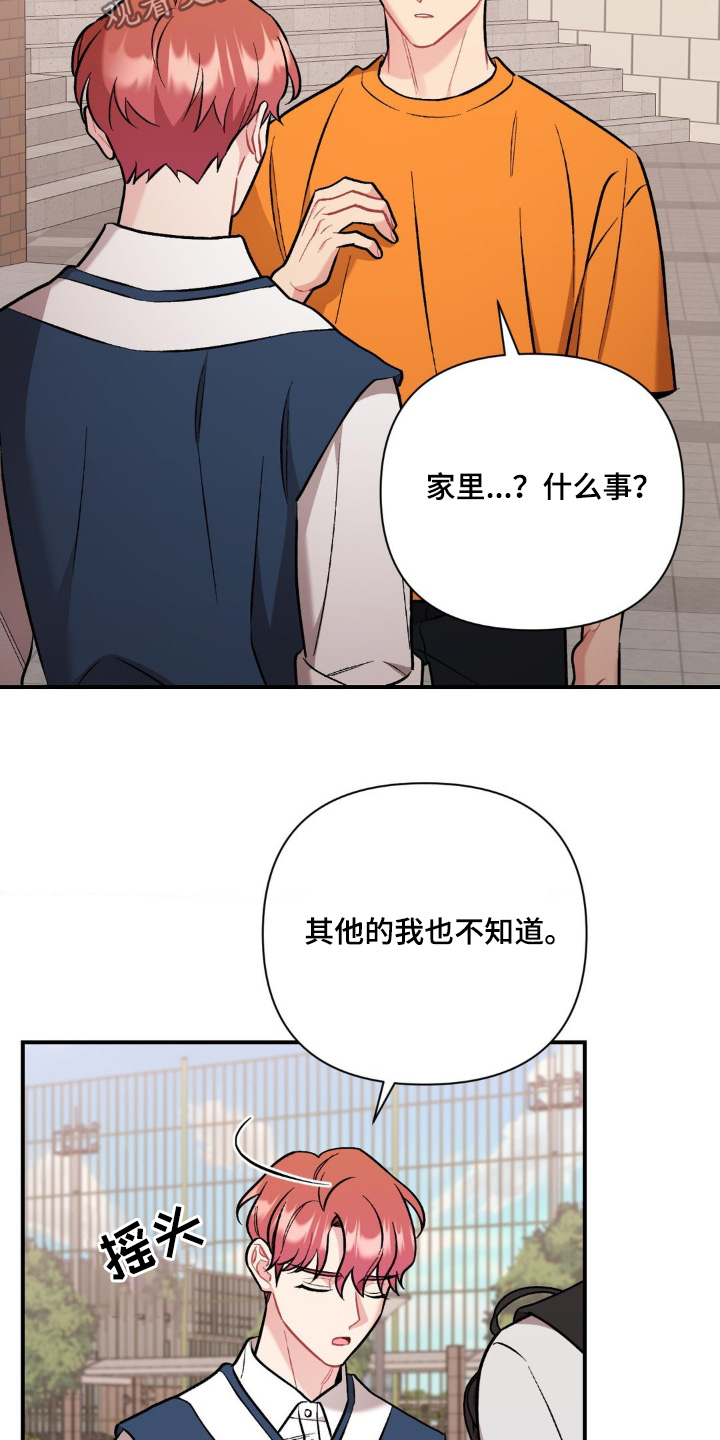 这就是命运啊歌曲漫画,第109话1图