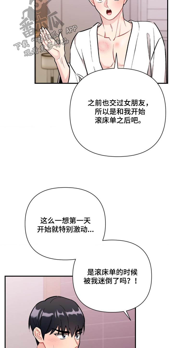 这就是命运 日语漫画,第78话1图