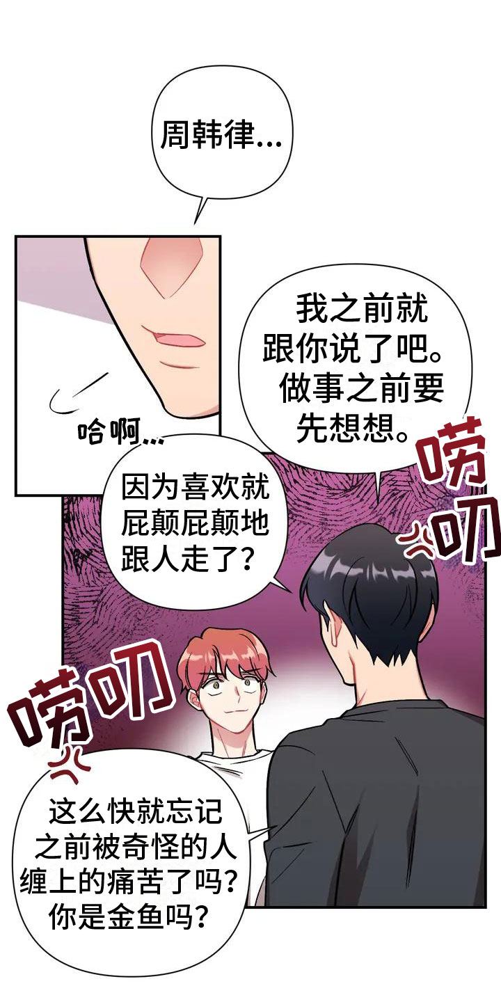 这就是命运的英文漫画,第2话2图