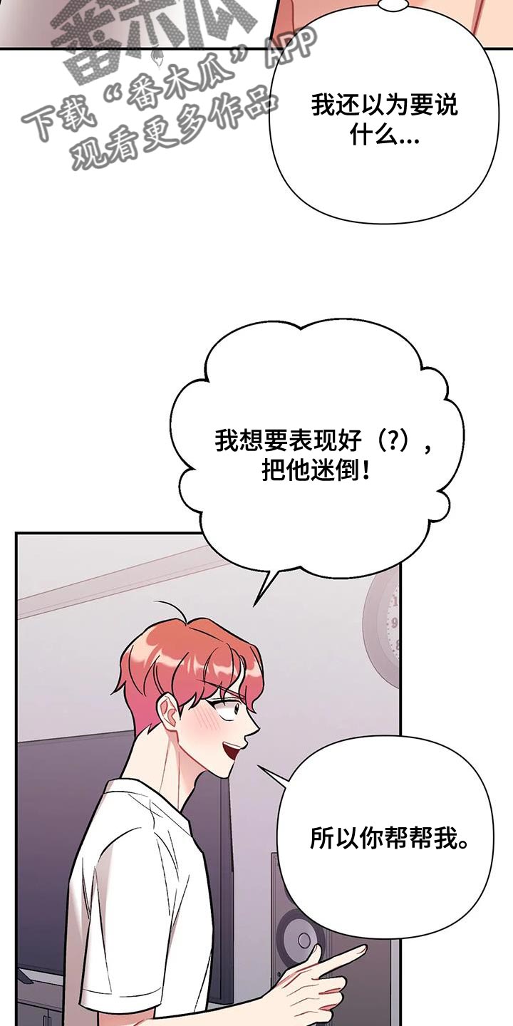 这是命运吧漫画,第27话1图