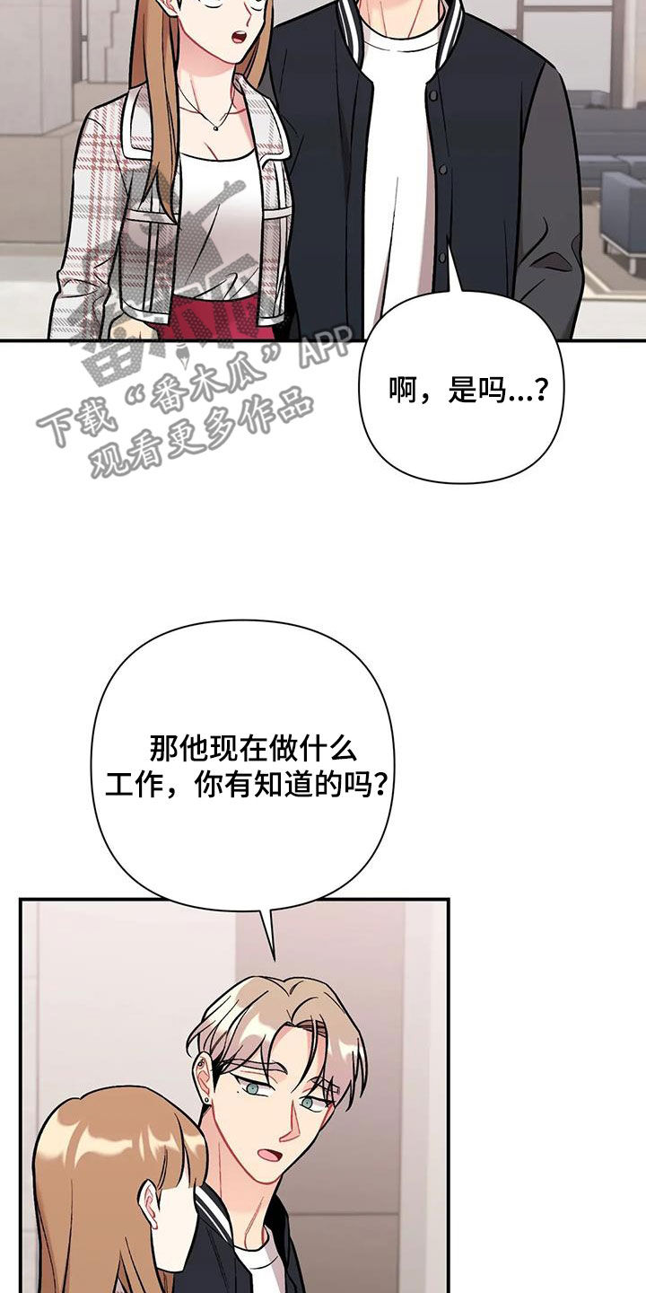 这就是命运!反派千金进入被爱模式漫画,第42话1图