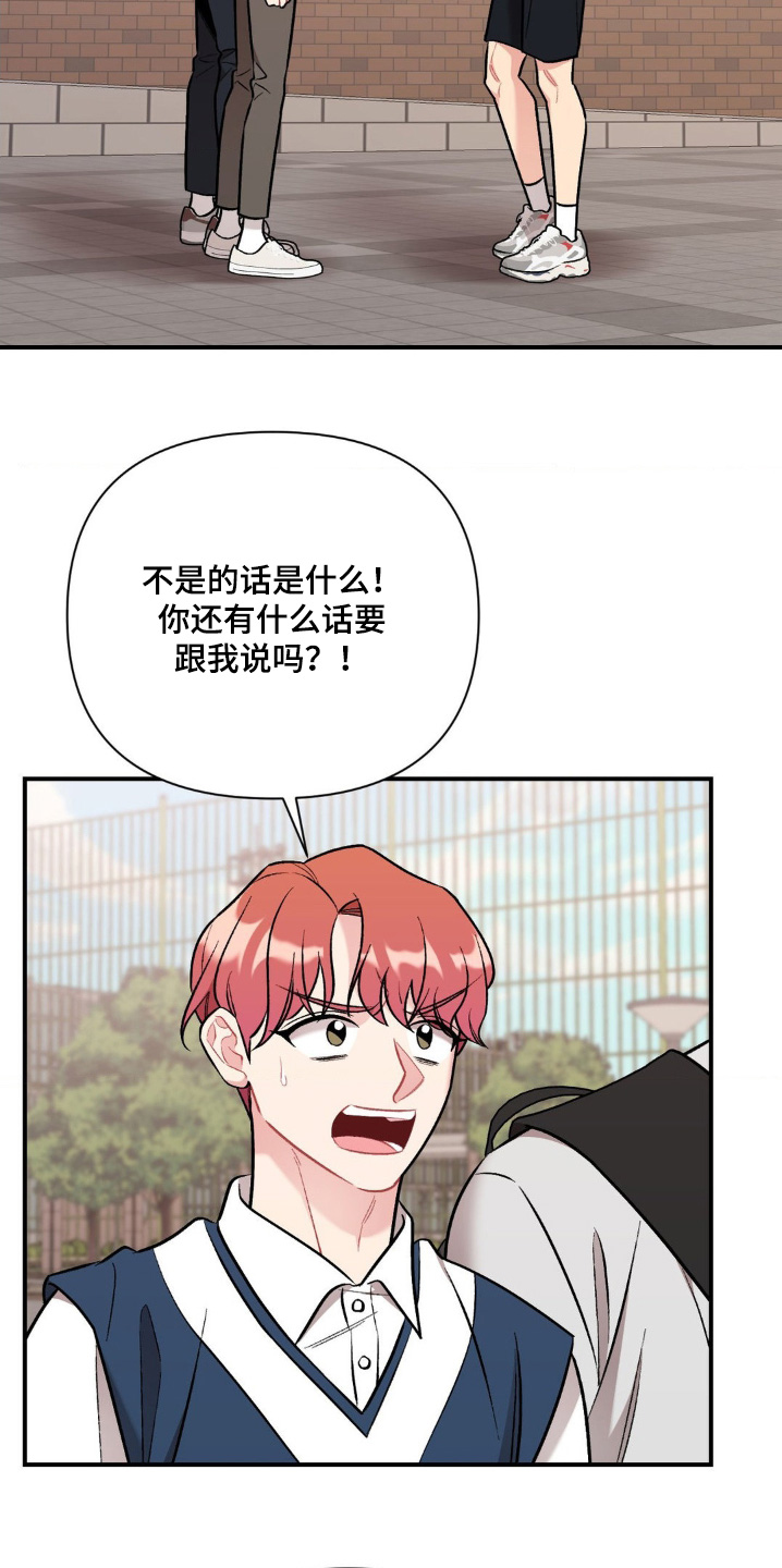 这就是命运女声版漫画,第108话1图