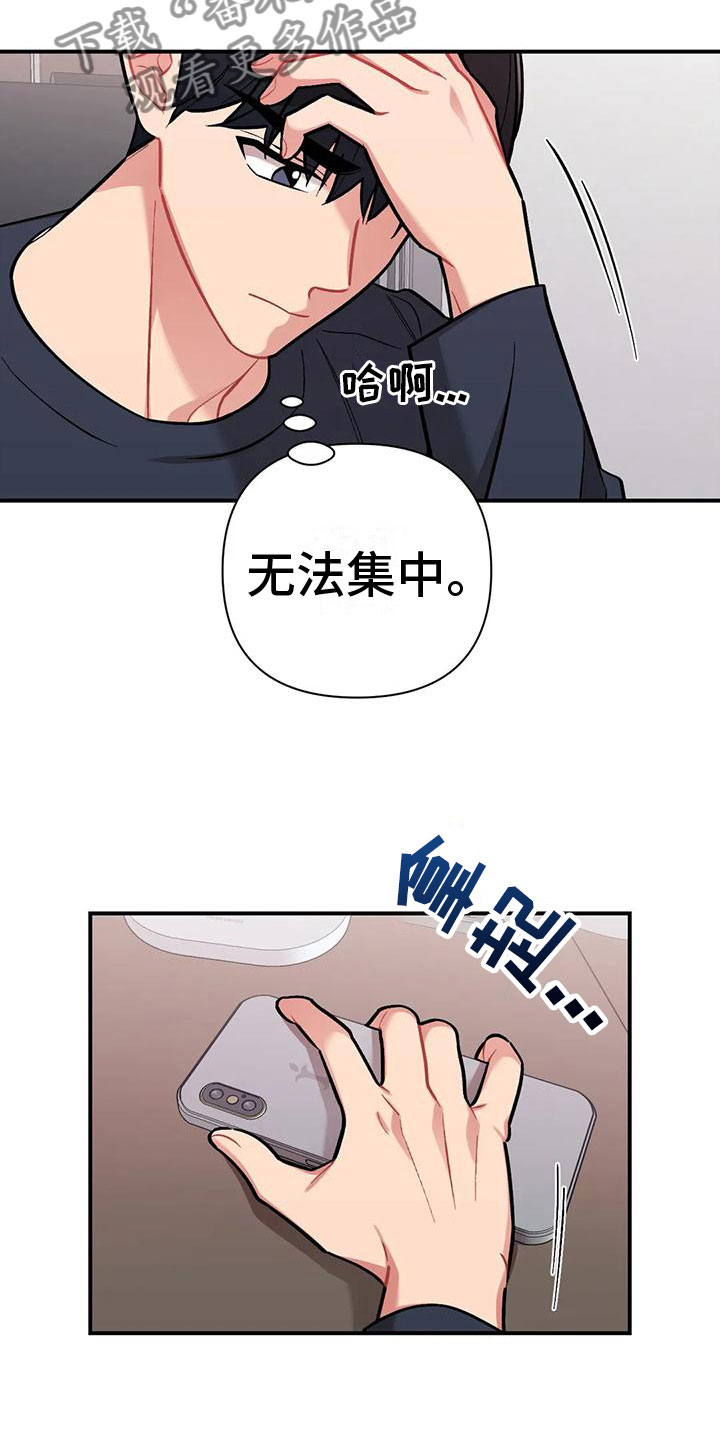 这就是命运啊的日文漫画,第11话1图