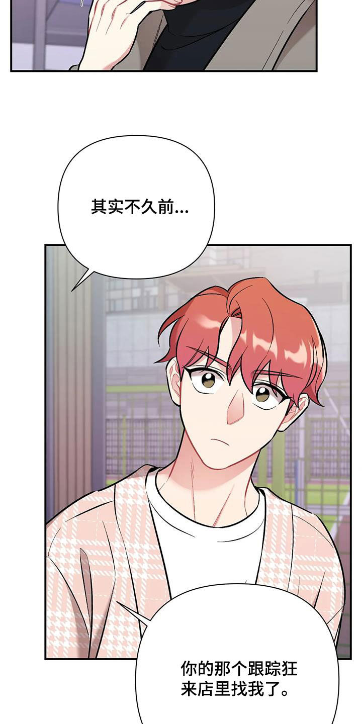 这就是命运啊是什么歌漫画,第44话2图