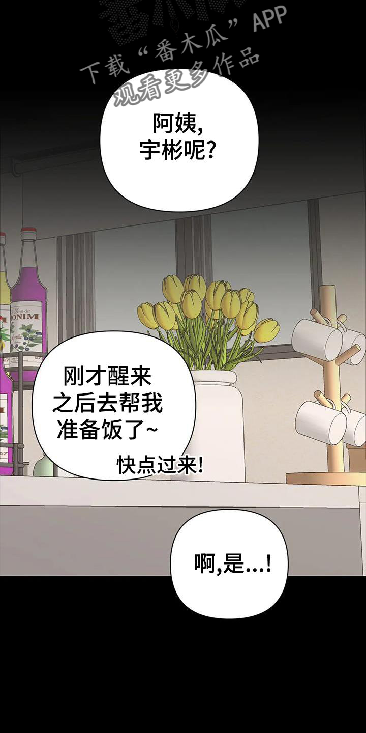 这就是命在线观看漫画,第23话1图