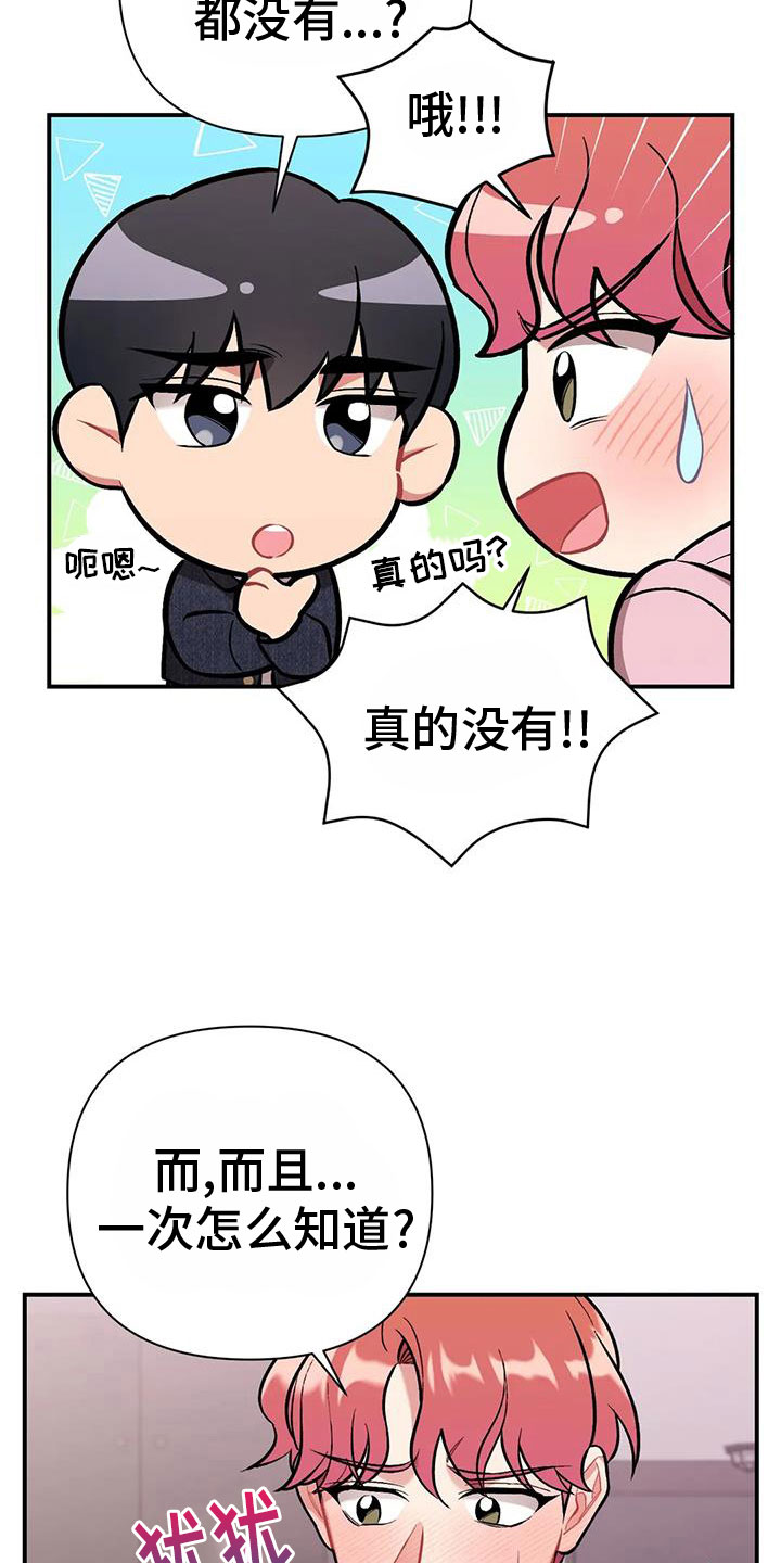 这就是命运吧日语漫画,第24话2图