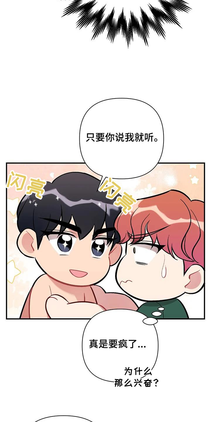 这就是命运的安排歌词漫画,第48话1图