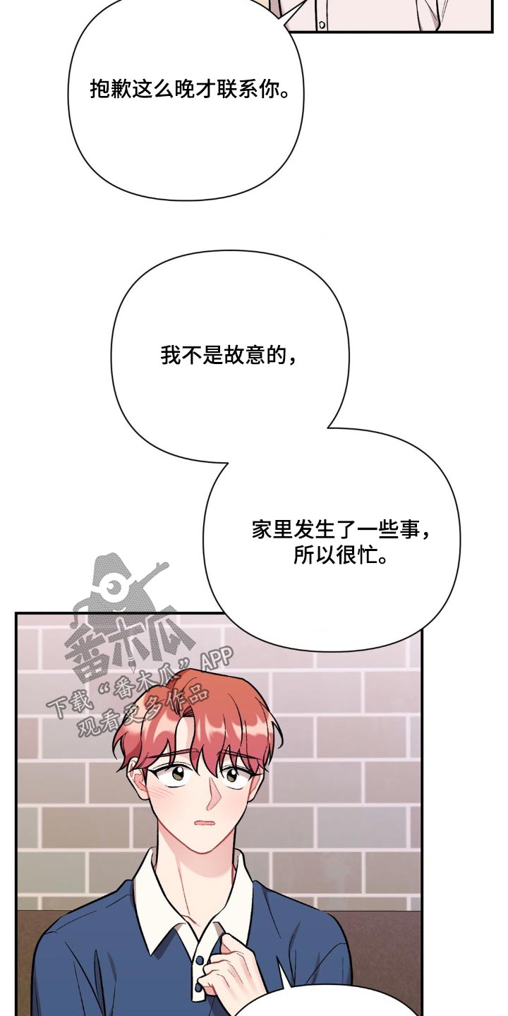 韩国电影如果这就是命运漫画,第80话1图