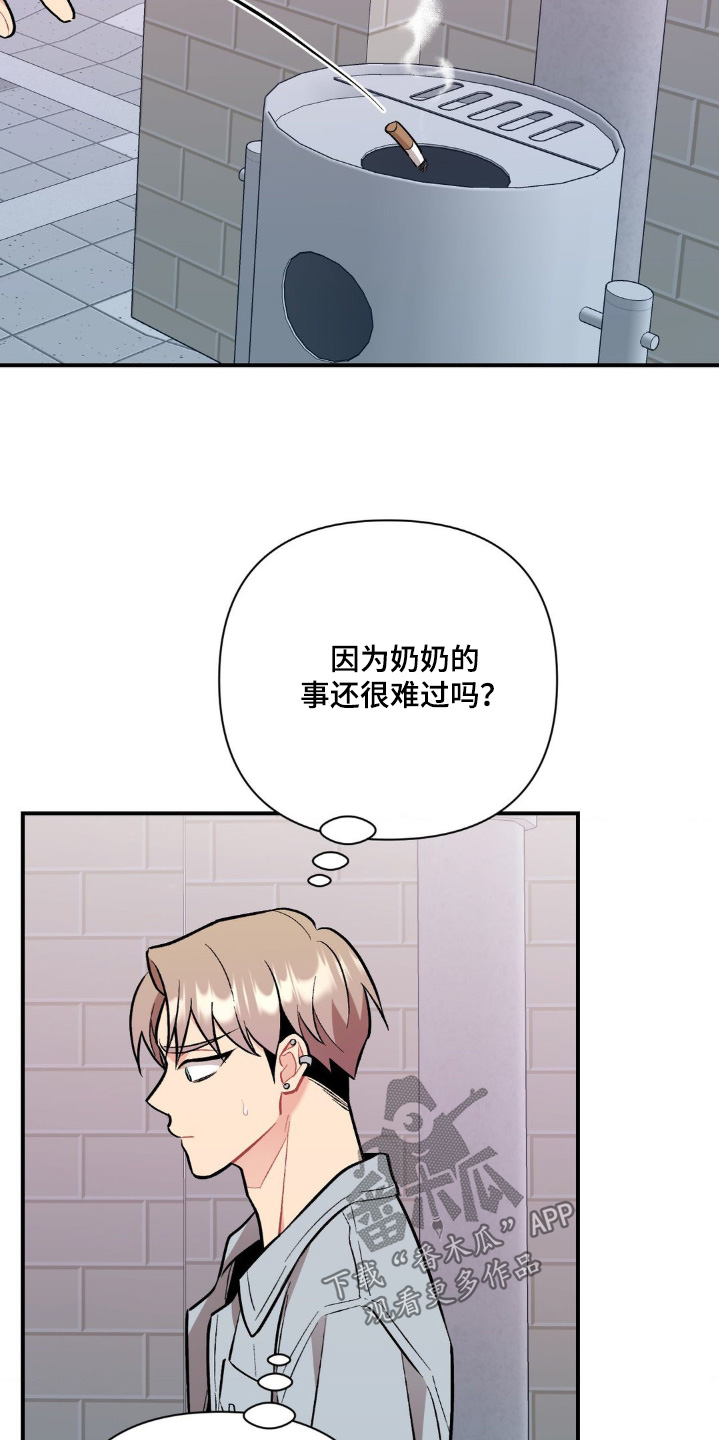 如果这就是天意 这就是命运漫画,第117话2图