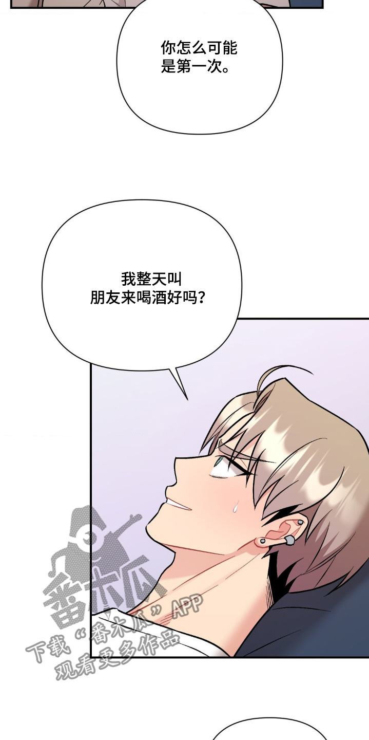 这就是命运女声版漫画,第120话1图