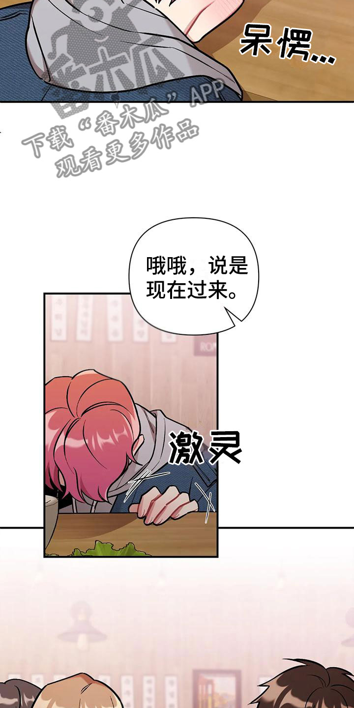 这就是命运啊二手玫瑰漫画,第4话2图