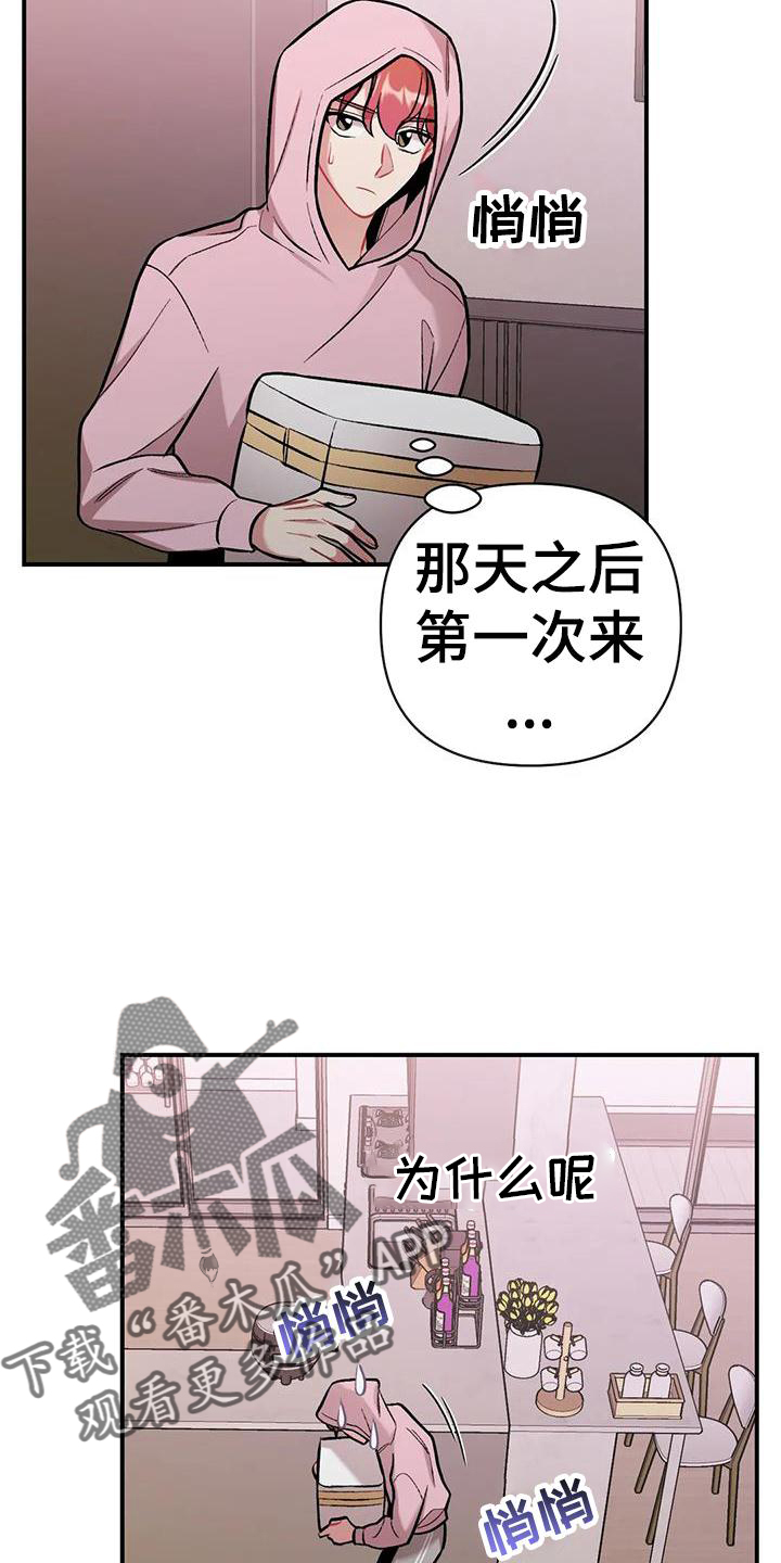 这就是命运日语谐音漫画,第20话2图
