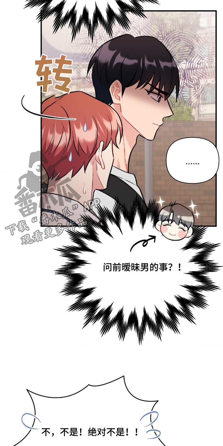 这就是命运女声版漫画,第108话1图