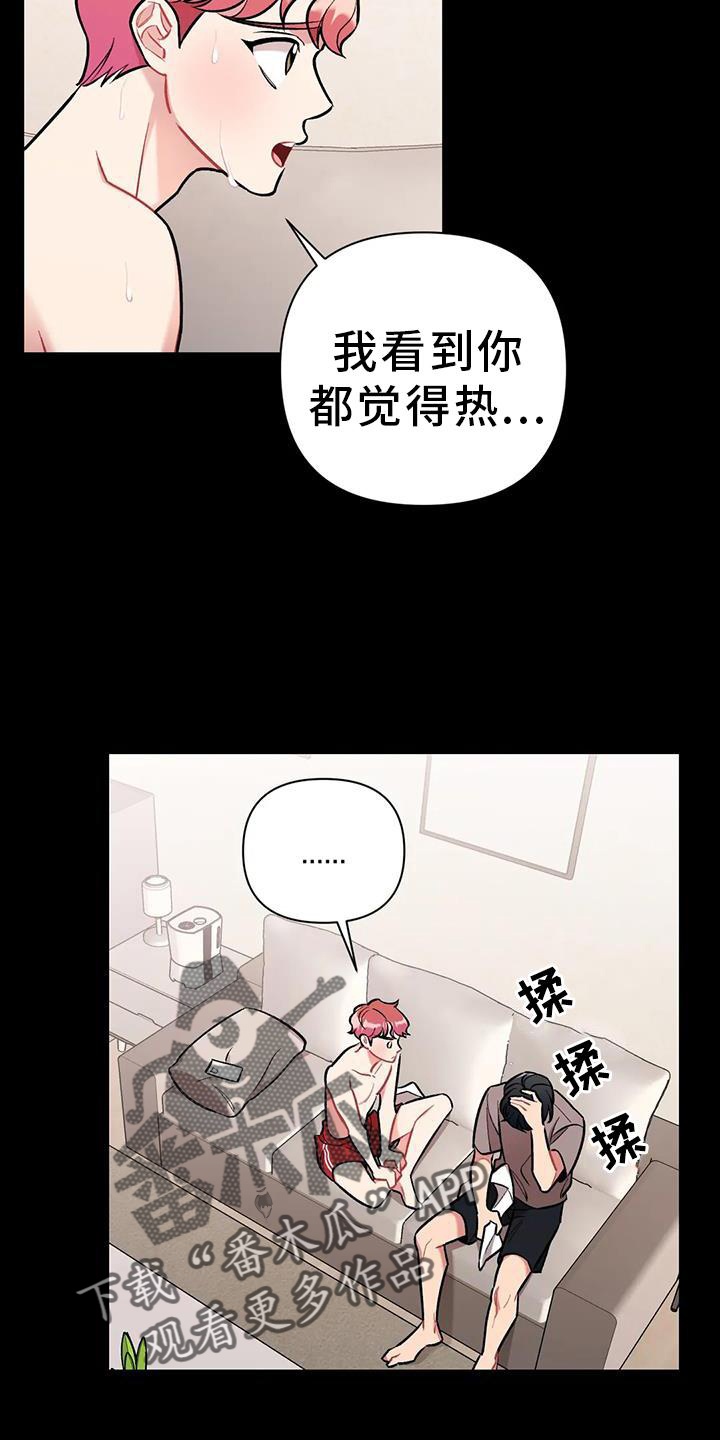 这就是命运女声版漫画,第22话2图