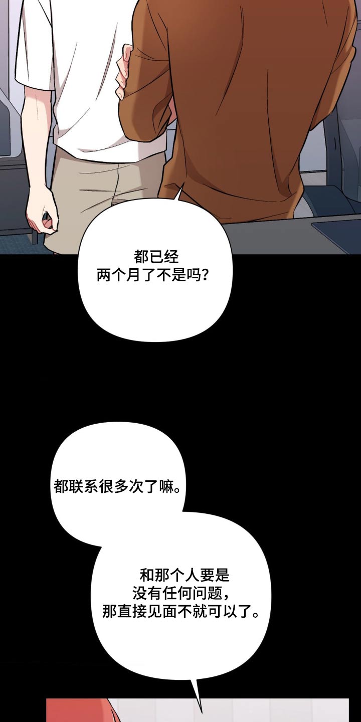 这就是命运女声版漫画,第75话2图