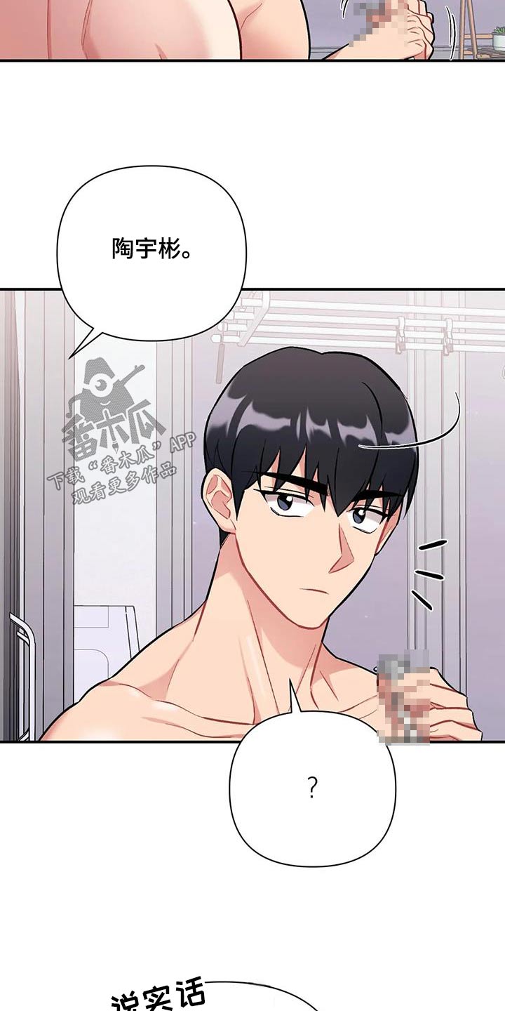 这就是命运女声版漫画,第48话2图