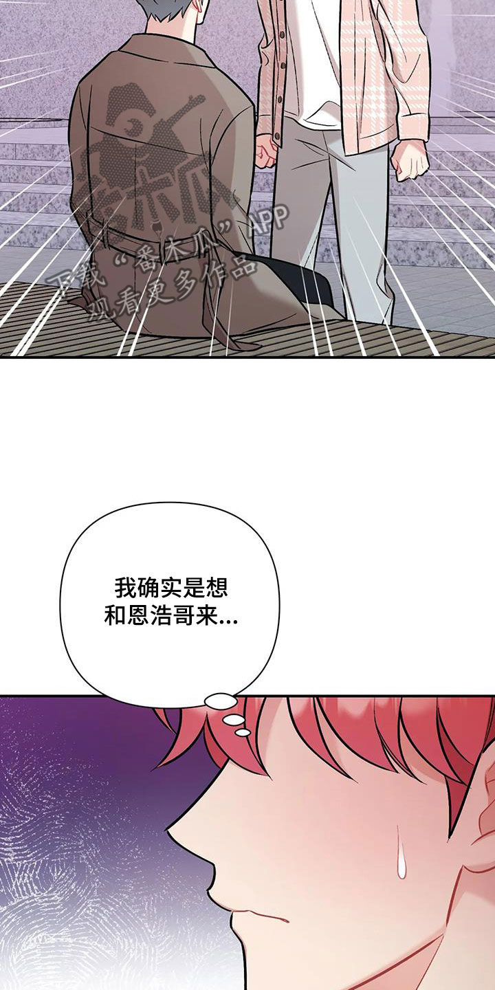 这就是命运石之门漫画,第45话2图