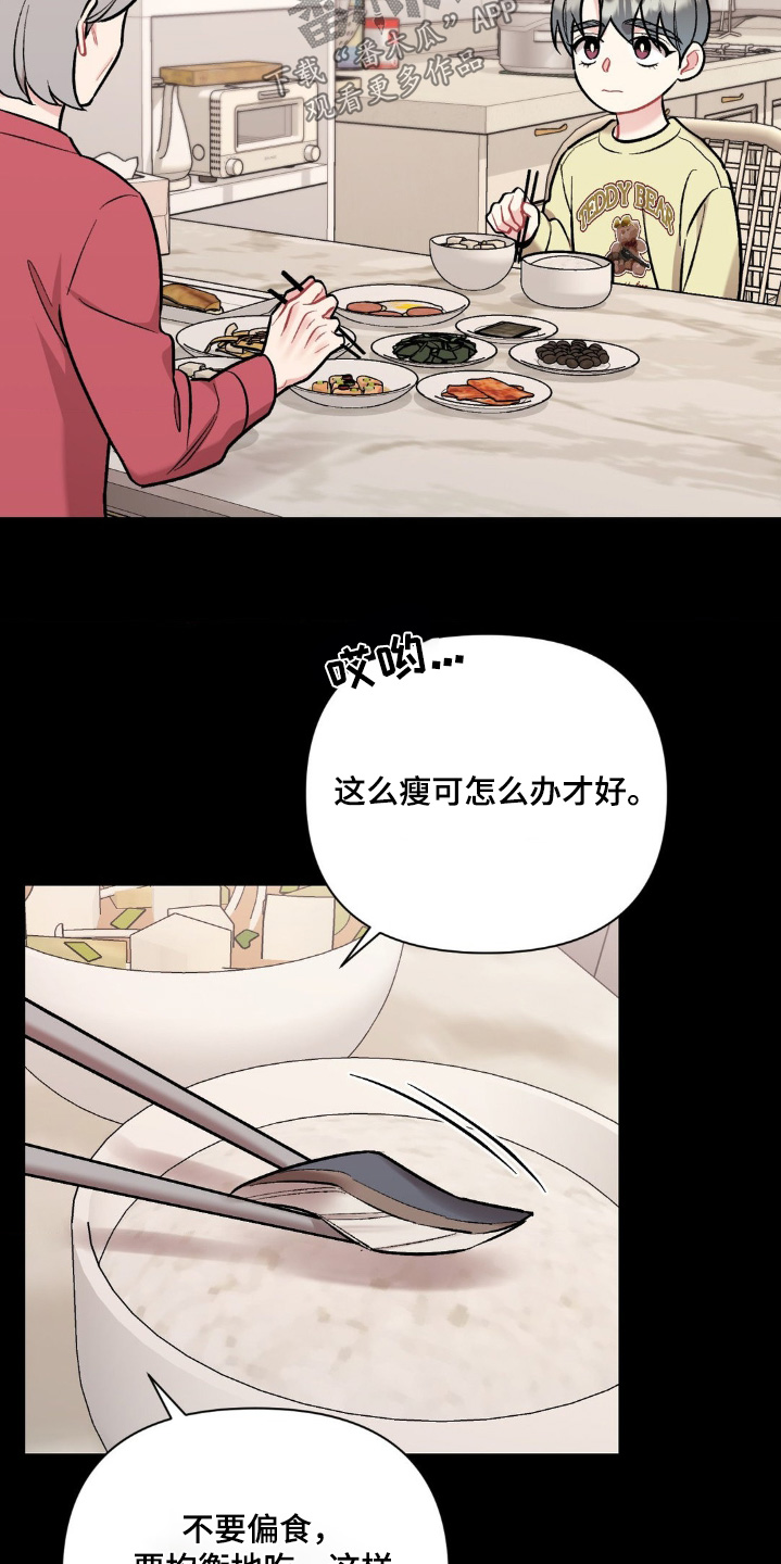 这就是命运漫画,第113话2图