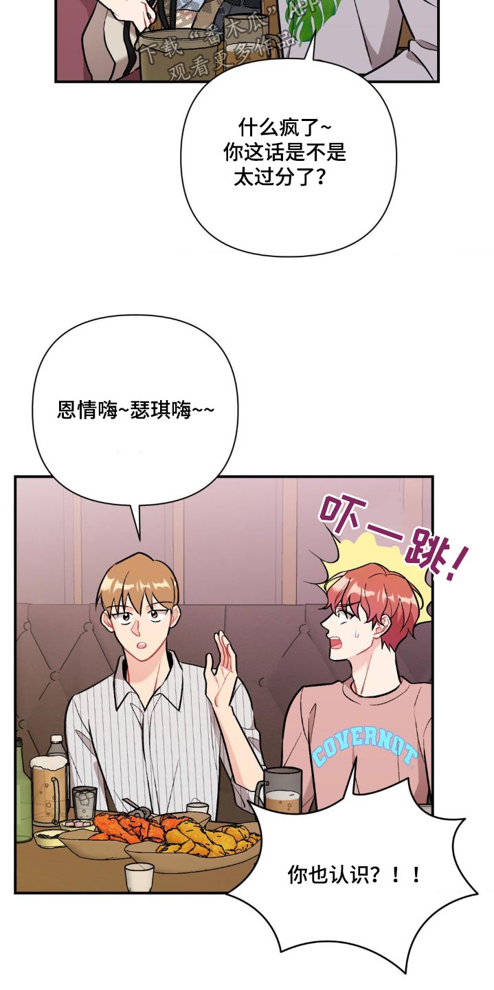 当你没有意识到你的潜意识时漫画,第72话1图