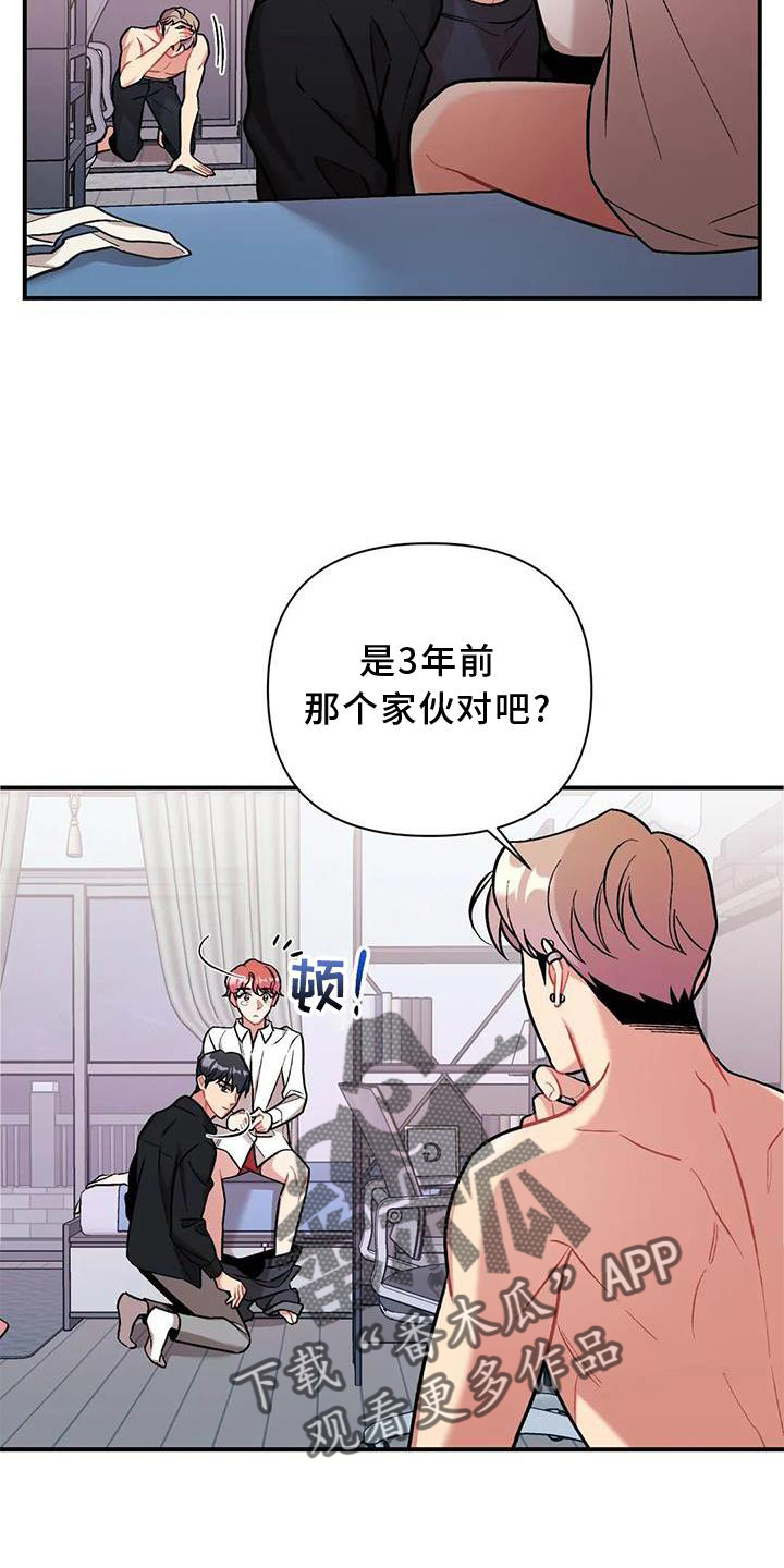 这就是命运女声版漫画,第15话2图