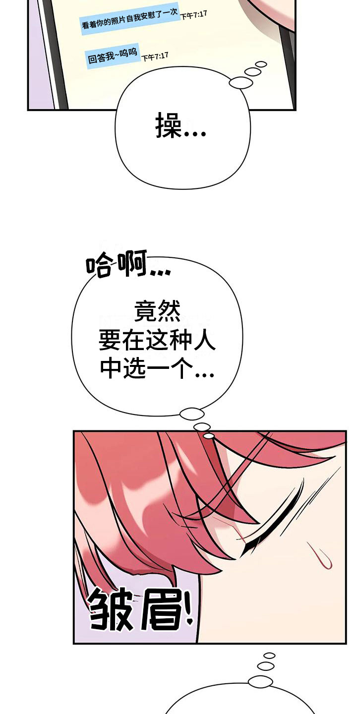 这就是命运石之门的选择漫画,第8话1图