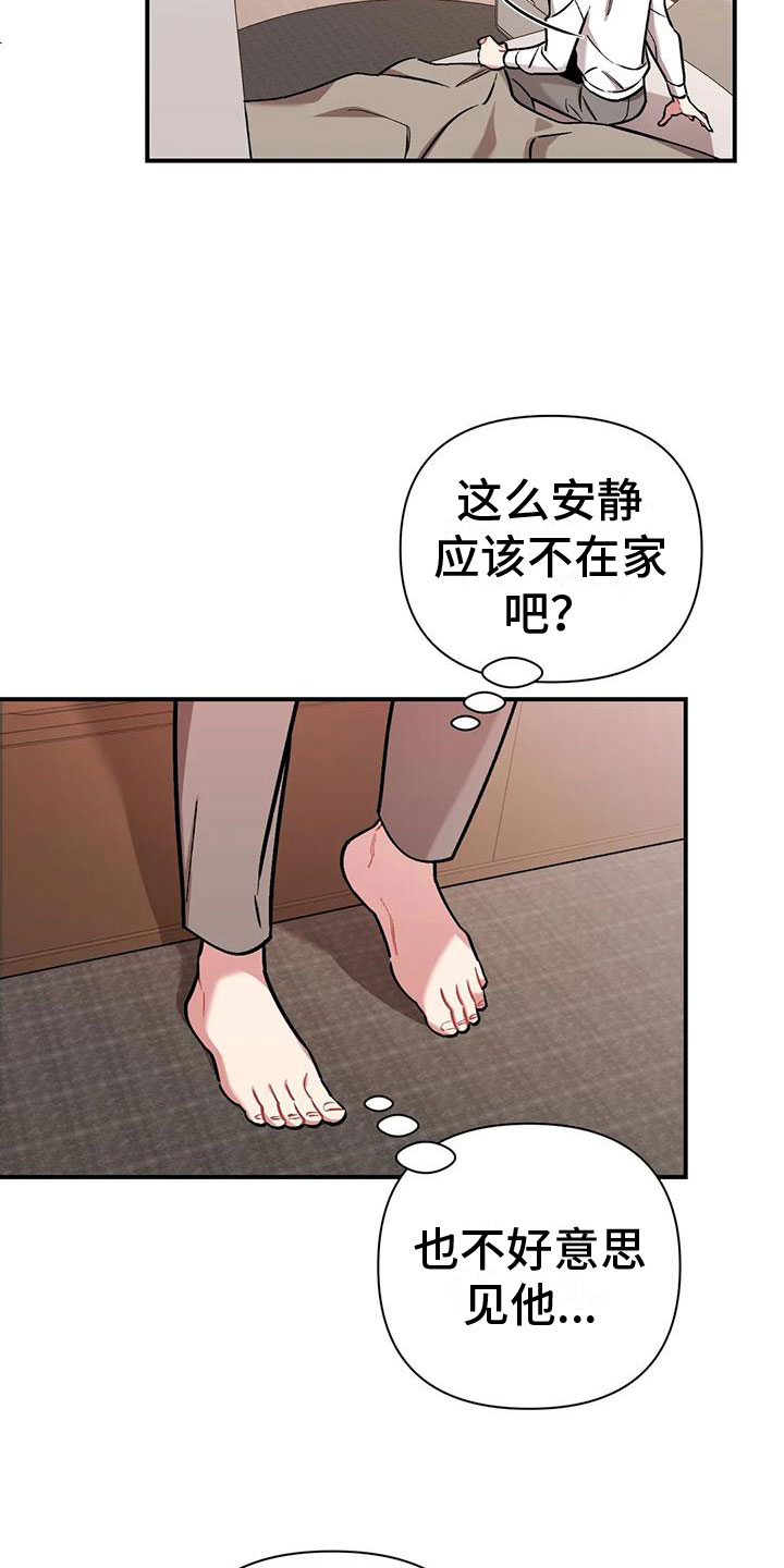 这就是命运女声版漫画,第3话1图