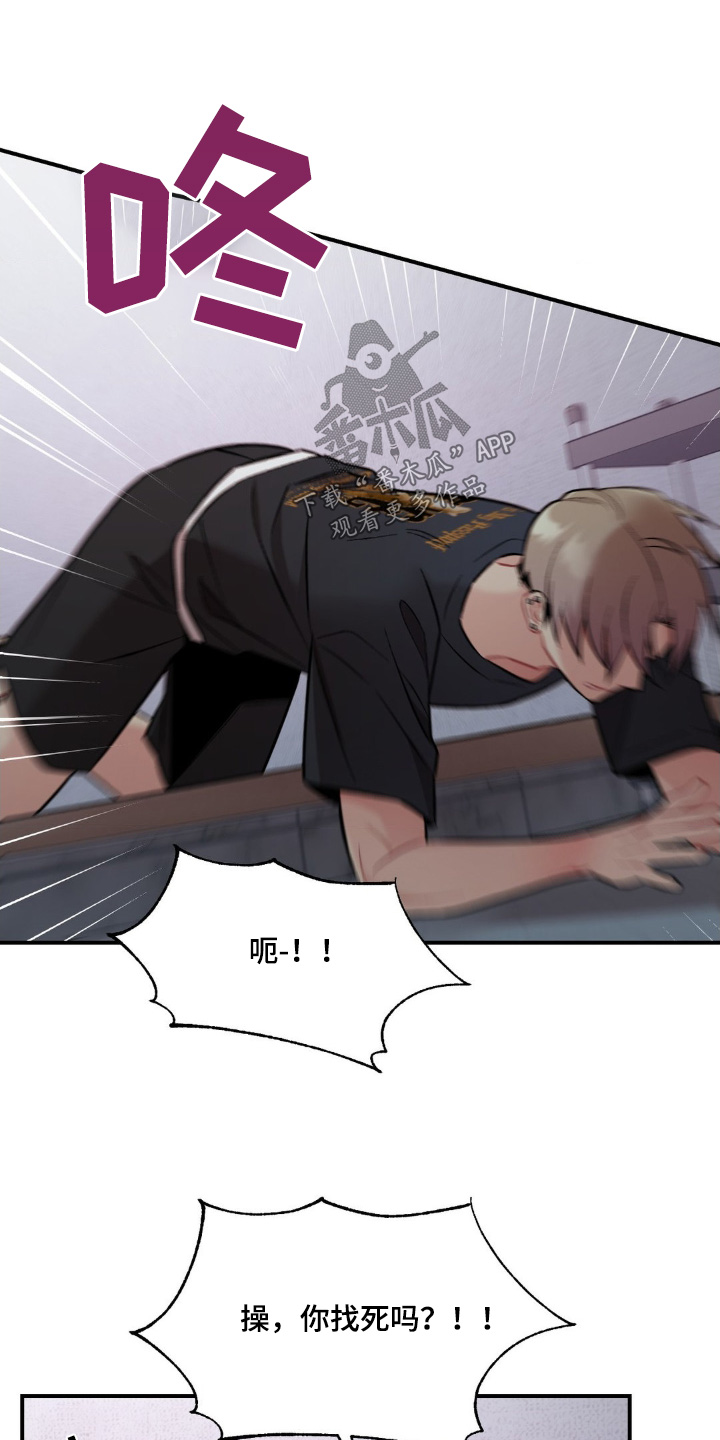 这就是命运女声版漫画,第104话2图