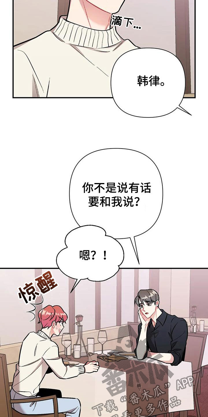 这就是命免费观看完整版策驰影院漫画,第29话1图