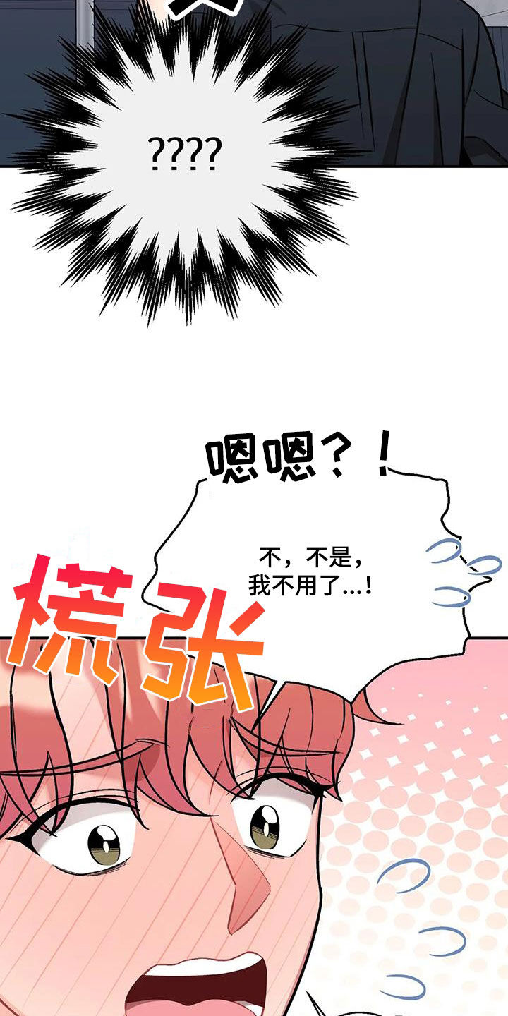 这就是命运呀免费观看漫画,第31话2图