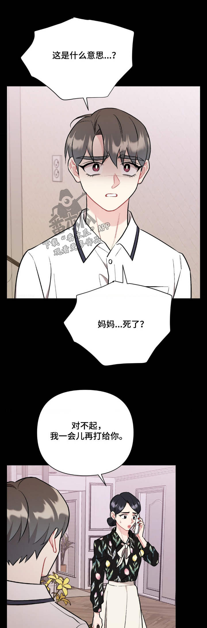 这就是命运漫画,第114话1图