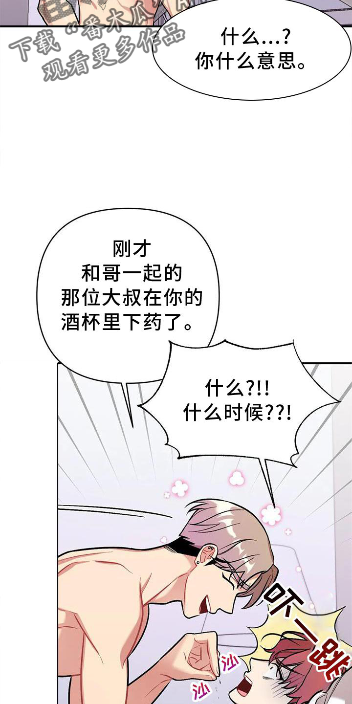 如果这就是天意 这就是命运漫画,第14话1图