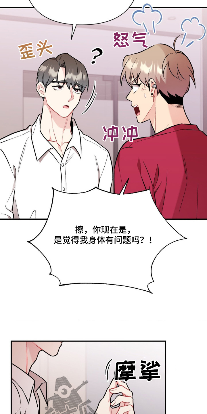 这就是命运啊 用日语怎么说漫画,第94话2图