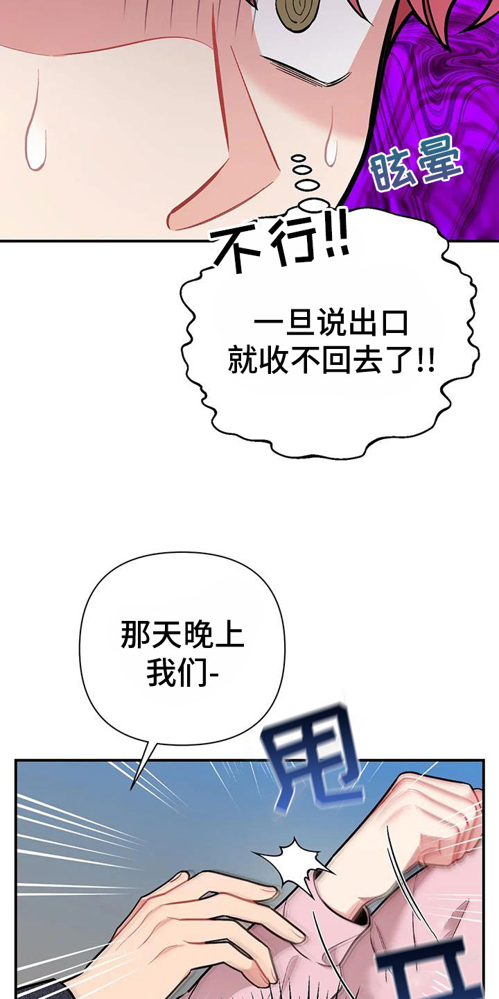 这就是命运图片带字漫画,第24话1图