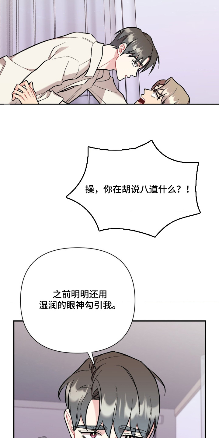 这就是命运的安排漫画,第119话2图