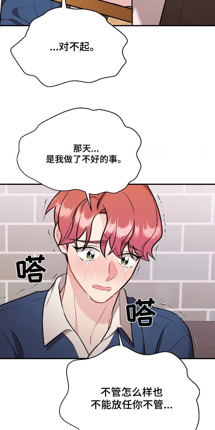 这就是命运吧漫画,第80话2图