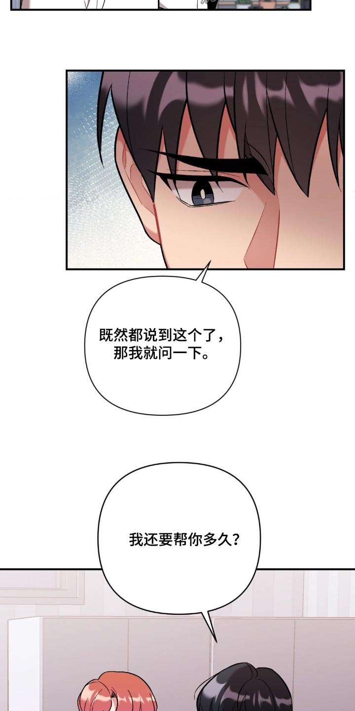 这就是命是什么综艺漫画,第62话1图