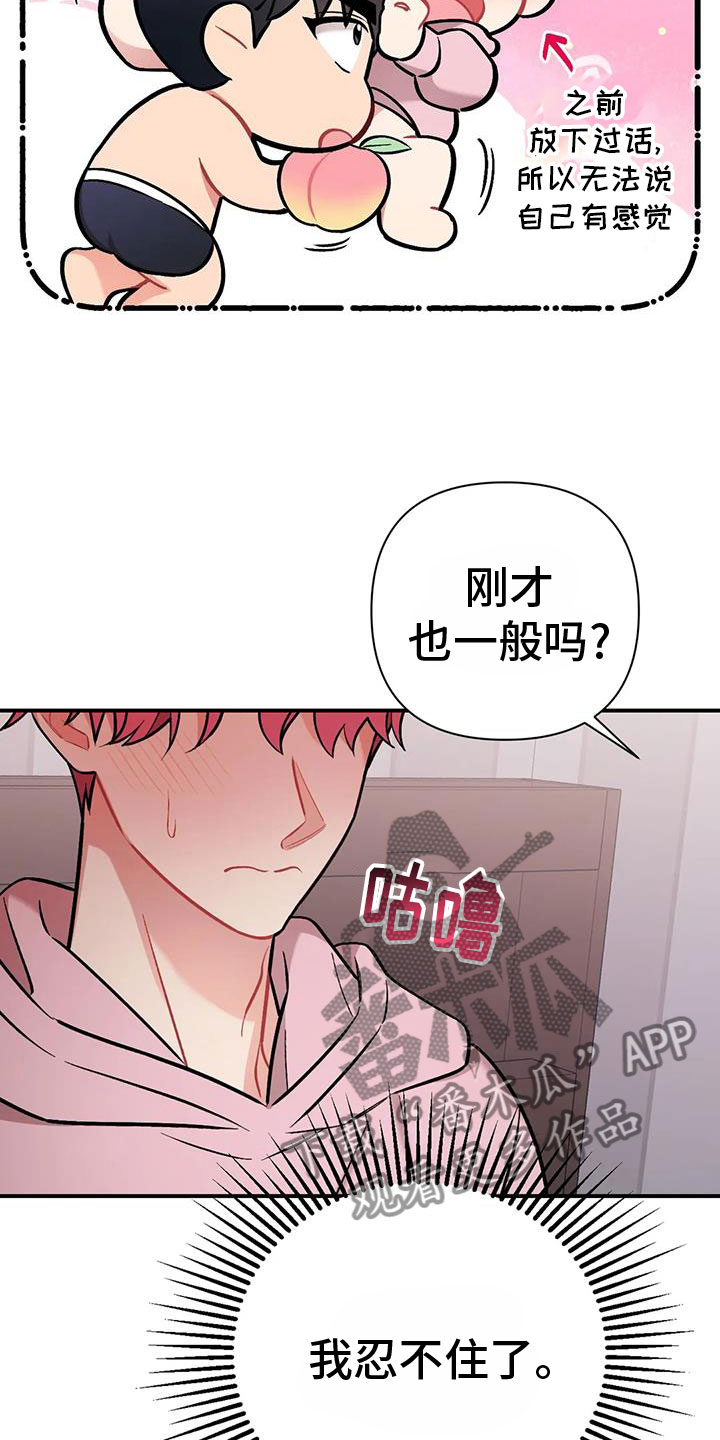 这就是命极限挑战漫画,第25话2图