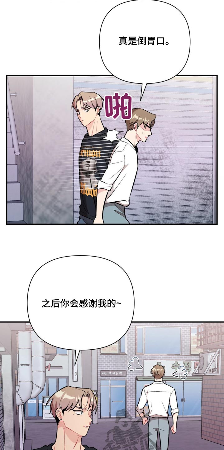 这就是命运粤语漫画,第83话2图