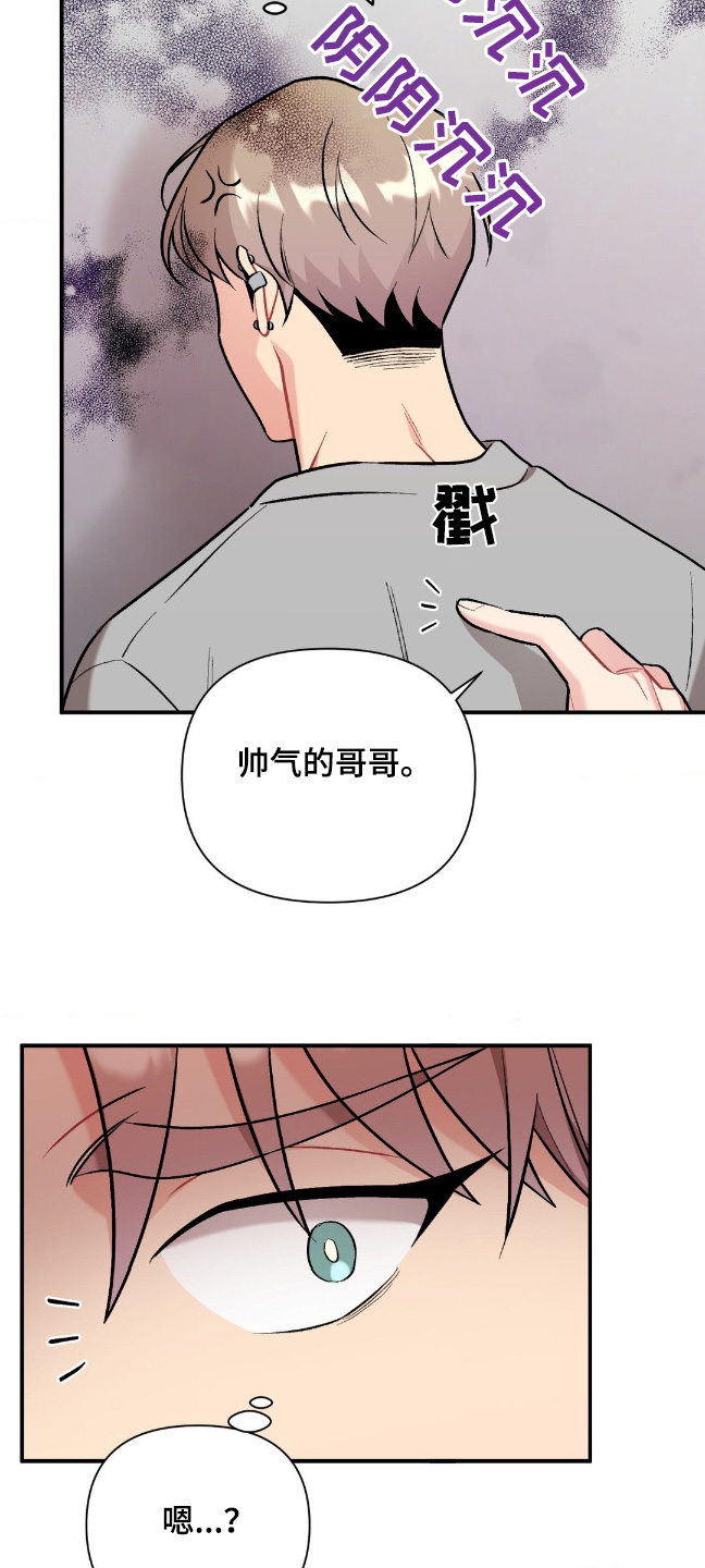 这就是命运啊二手玫瑰歌词漫画,第99话1图