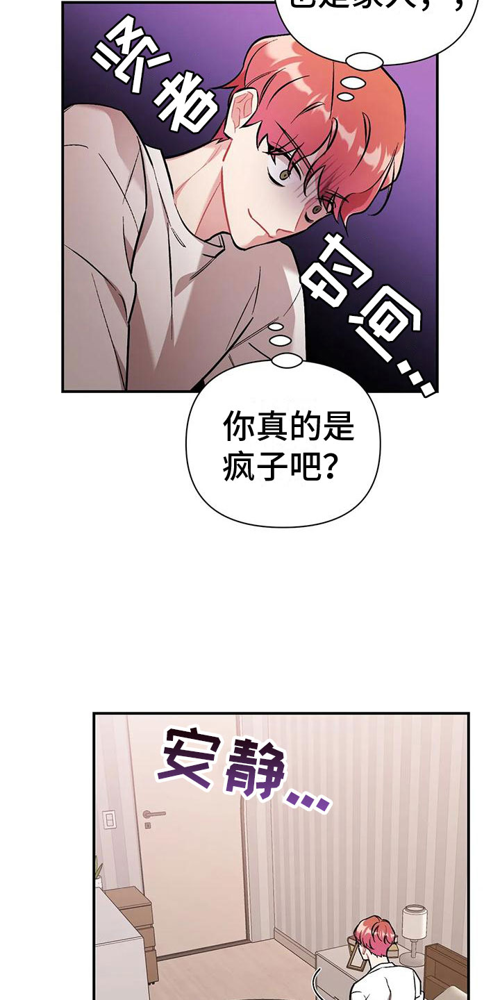 这就是命运女声版漫画,第3话2图