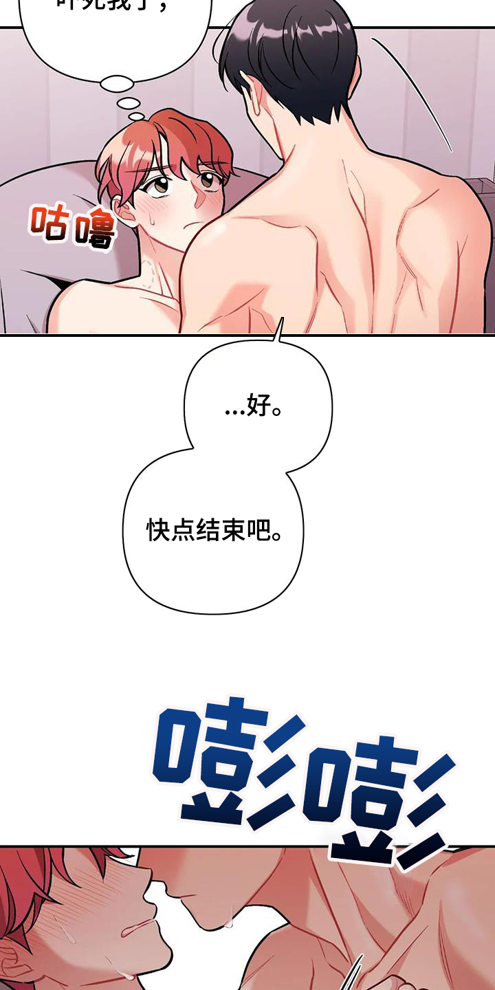 这就是命吧漫画,第17话2图