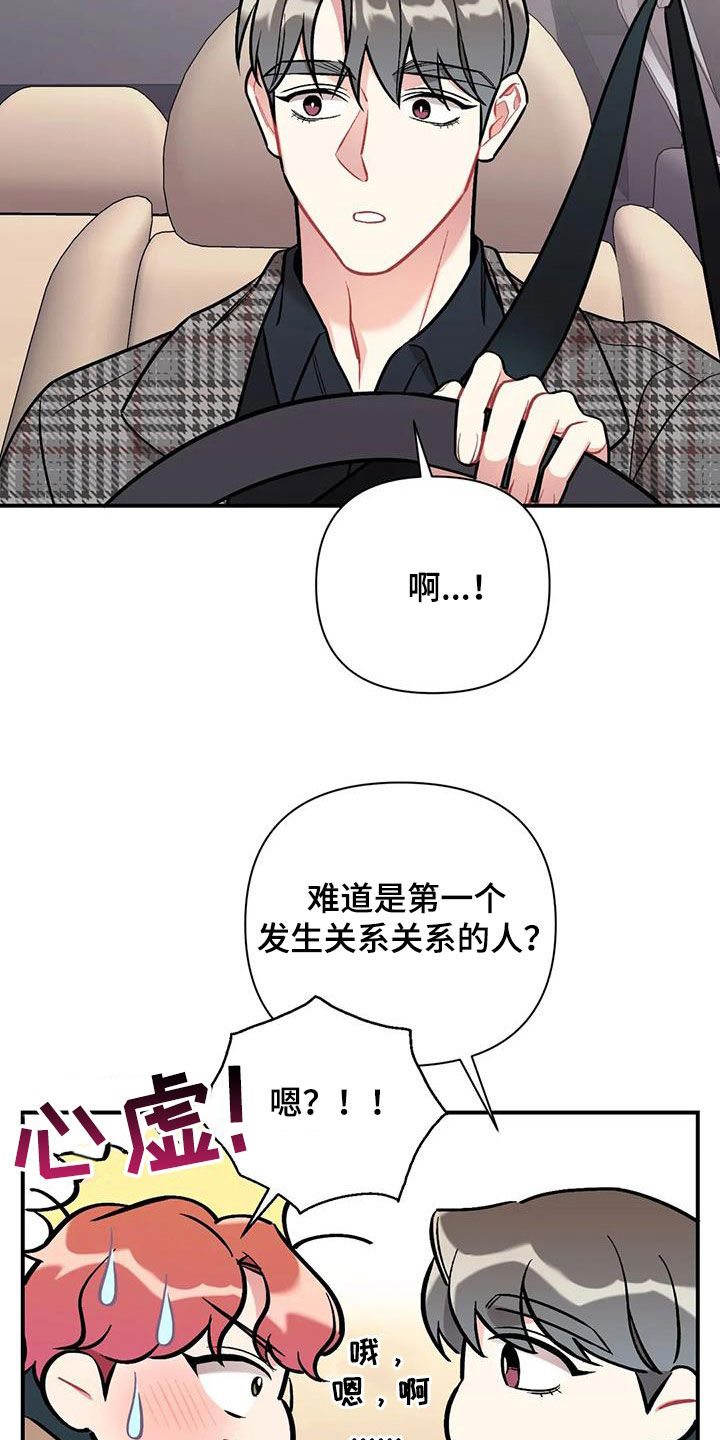 这就是命免费完整版漫画,第33话2图