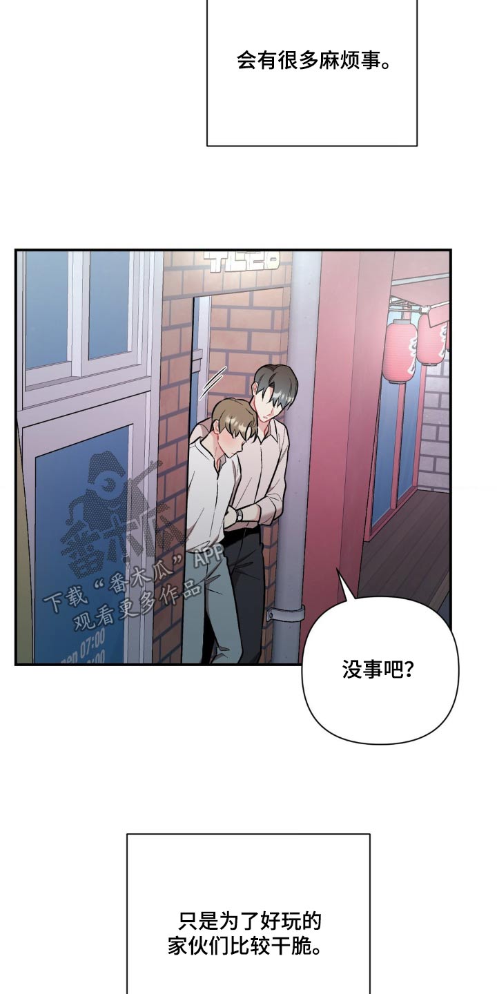 这就是命运女声版漫画,第82话1图
